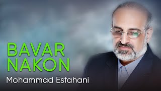 Mohammad Esfahani  Bavar Nakon محمد اصفهانی  باور نکن [upl. by Idnahs]