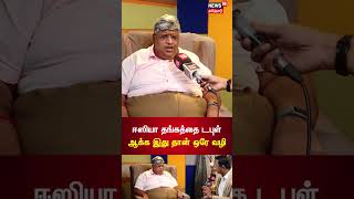 When To Buy Gold  Economist Anand Srinivasan Interview ஈஸியா தங்கத்தை டபுள் ஆக்க இது தான் ஒரே வழி [upl. by Tyrone14]