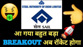 SAIL SHARE latest news update [upl. by Broddie]