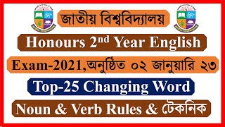 Changing Word Honours 2nd Year। Honours 2nd Year English Suggestion [upl. by Kristianson]