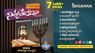 Hosanna New Songs  నిత్యతేజుడా  Nityatejuda  34th Album 2024 [upl. by Cronin937]