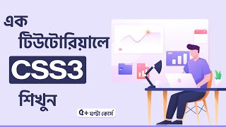 CSS3 TUTORIAL  CSS3 CRASH COURSE  A TO Z FULL CSS3 COURSE  BANGLA TUTORIAL 2024  SOFT CODER BD [upl. by Gittle]