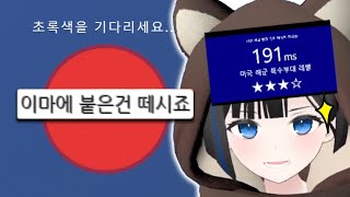 반응속도 좋으니까 게임도 잘함 아아아 아무튼 그런거임 [upl. by Seniag873]