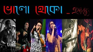 Bhalo Theko  ভালো থেকো  Cactus  Cover Esho Bondhu  Pata  Sidhu  Lock Down  Jamming Session [upl. by Gonyea918]