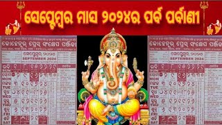 ୨୦୨୪ ସେପ୍ଟେମ୍ବର ମାସର ପର୍ବପର୍ବାଣୀ l 2024 odia calendar । September Month odia calendar 2024 l pabaar [upl. by Ahsratal78]