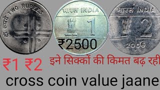 ₹21 cross coin value ₹1 cross coin value ₹2 cross coin value 2005 2006 2007cross coin value [upl. by Kial]