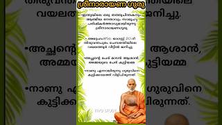 Sree Narayana Guru shortnote in Malayalam💯viralsreenarayanaguru shortnotes 10lineson malayalam [upl. by Avraham]