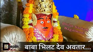 Bhilat Dev Song Dj  Baba Bhilat Dev Avtar Teri Mahima Aparampar Dance Mix Dj Deepak Kus [upl. by Levana]