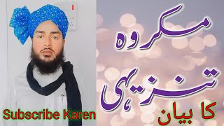 Makruhe tanzihi kise kahate hain pura byan sunehighlightvideo tarendingvideo islam youtubevideo [upl. by Icat]