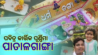 Kartika Purnima Parba Patalaganga  Vlogging files [upl. by Barbee]