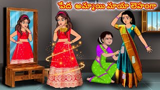 పేద అమ్మాయి మాయా లెహంగా Stories in telugu  Telugu kathalu  Stories dunia Telugu [upl. by Fenton446]