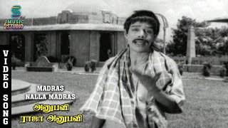 Madras Nalla Madras Video Song  Anubavi Raja Anubavi  TMSoundararajan  Msv Hits MusicStudio [upl. by Yehc]