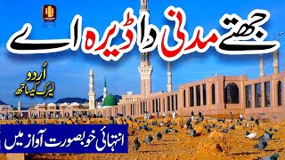 jithy madni da dera ay naat  Ni jindria chal chaliya  sehar Naat official [upl. by Wilkey]