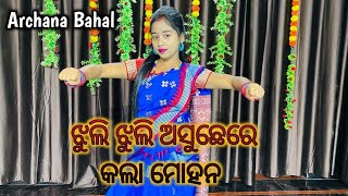 Jhuli Jhuli Asuchhe re Kala Mohana  Sambalpuri Bhajan  Dance  ArchanaBahal [upl. by Suki345]