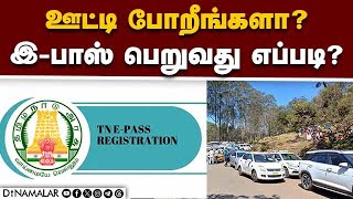 இபாஸ் பெறுவது எப்படி கலெக்டர் அருணா விளக்கம்  Ooty EPass Nilgris [upl. by Vento]