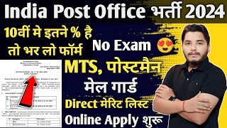 Post Office Recruitment 2024  Post Office New Vacancy 2024  MTS Postman GDS Mailguard Bharti [upl. by Venable]