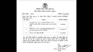 Netarhat exam date 2024 नेतरहाट प्रवेश परीक्षा 2024 [upl. by Adeuga]