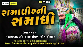 New Latest Video  Kothariya Ramamandal 2022  Full HD  Design Studio [upl. by Gaspar]