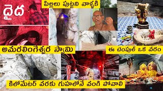 Daida AmaraLingeswara Swamy Temple Guntur  Daida cave Temple  Connecting Sridhar vlogs [upl. by Pillyhp]