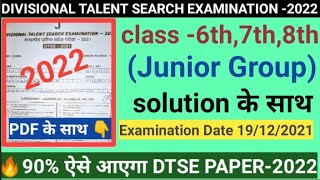 Dtse exam 2022dtsedtse exam 2021dtse exam paper 2022dtse exam paper 2021dtse exam [upl. by Nesyt186]