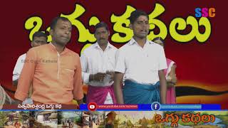 Satya Harishchandra Oggu Katha Part2  Oggu Kathalu  SSC News [upl. by Eneirda334]