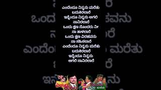 ಎಂದೆಂದೂ ನಿನ್ನನು ಮರೆತುಎರಡು ಕನಸು youtubeshorts rajakumar trendingsong kannadamelodysong [upl. by Austen]