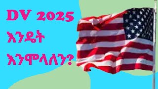 Dv 2025 እንዴት እንሞላለን how to fill dv 2025 [upl. by Kurtz]