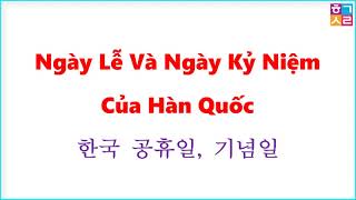 Ở Hàn Quốc Có Bao Nhiêu Ngày Lễ Và Ngày Kỷ Niệm  한국 공휴일 기념일 [upl. by Autum]