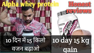 Alpha whey protein review 💪 l 10 दिन में 15 किलो वजन बढ़ाओ [upl. by Ruelle999]