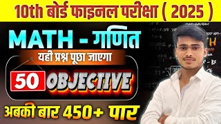 10th Board pariksha 2024  2025  math 50 most important objective question by pankaj sir [upl. by Atinav]