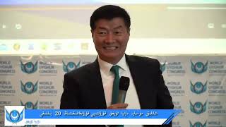 Sisur lobsang sangay giving a keynote speech at the 20th anniversary of the World Uyghur Congress [upl. by Evangelina]