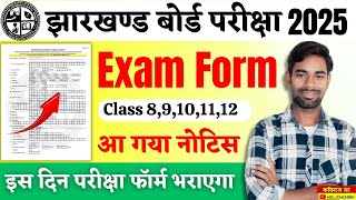 Class 8 9 10 11 12 परीक्षा फॉर्म  Jac board exam form date 2025  Jac Exam Form 2025 kaise bhare [upl. by Alol852]