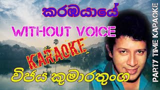 Karamba yayeParty time karaoke with lyricsWithout voiceකරඹයායේVijaya Kumaratunga [upl. by Nelra]