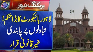 Lahore High Court Ka Bra Hukam  Breaking News  Lahore Rang [upl. by Reffinej951]