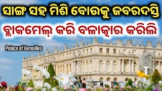 Palace of Versailles  Full History In Odia  September 25 2024 [upl. by Mcleod]