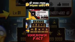 ফ্রী ফায়ার গেমের সর্বপ্রথম আইডি OS SHANTO shorts viralvideo freefireshorts [upl. by Yedok596]