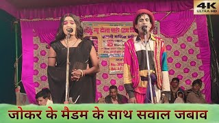 Rishiram Ka Dehati Dhola  जोकर के सवाल जबाव  Jokar Ki Comedy Dhola [upl. by Catlee]