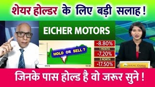 EICHER MOTORS 2025  EICHER results today  EICHER MOTORS Share News  EICHER Share [upl. by Onitsoga]