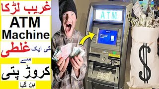 Poor Boy Becomes Crore Patti with ATM Machines Mistake [upl. by Ilse]