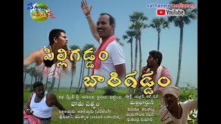 PILLI GADDAM BARI GADDAM comedy short film [upl. by Khorma824]