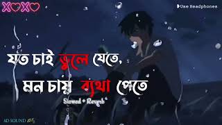 Joto 😭💔Chai Bhule Jete Lofi VersionSad Song যত চাই ভুলে [upl. by Kameko]