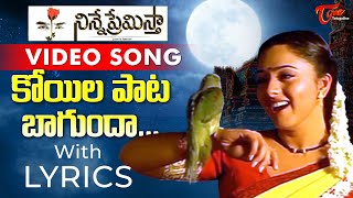 Koila Paata Bagunda Video Song with Lyrics  Ninne Premistha Songs  Soundarya Srikanth  TeluguOne [upl. by Noah]