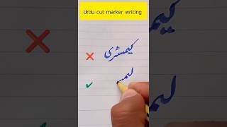 Urdu writing tips for beginners [upl. by Animrac522]