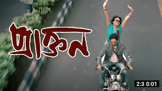 Kolkata কলকাতা  Bangla Video  Praktan  Anupam Roy  Shreya Ghoshal I Prosenjit I Rituparna [upl. by Silado]