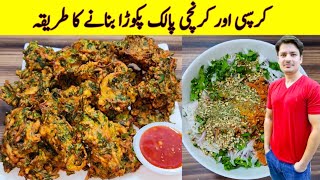 Crispy Palak Pakoda Recipe By ijaz Ansari  Ramzan Special Recipes  iftar Special Recipe [upl. by Enilatan696]