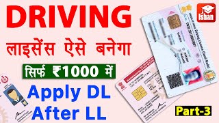 Driving Licence Online Apply 2023  ll ke baad driving licence kaise banaye  Apply DL Online [upl. by Tabby]