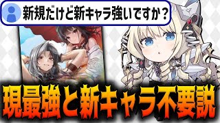 【メガニケ】”解説”現環境の最強編成と限定サクラ＆ロザンナの立ち位置について【勝利の女神：NIKKE】 [upl. by Ollopa]