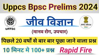 Uppcs bpsc prelims 2024 जीव विज्ञान 100 प्रश्न uppcsbeststrategy bpscexamdate [upl. by Rossuck]