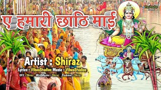 A Hamari Chhati Mai  Chhat Song  Created By Shiraz  Presented By VibesStudios [upl. by Dragone132]