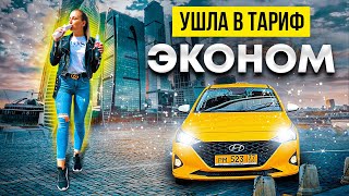 Заказы сыпят  Тариф эконом  Hyundai Solaris  Яндекс такси  Девушка в такси  турбо Настя [upl. by Nevla335]